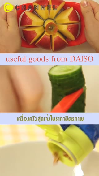 เครื่องครัวสุดเจ๋งในราคามิตรภาพ