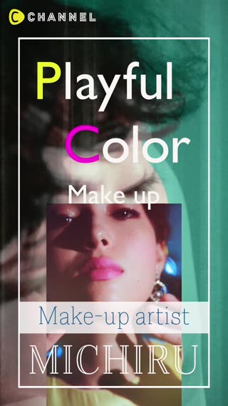 プレイフルカラーメイク アイブロウ篇 <MICHIRUメイク>