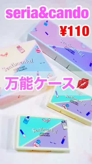 【seri¥110】万能コスメケース【激かわ♡】