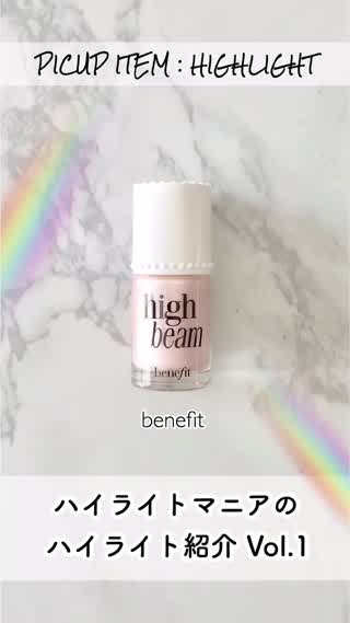 【海外コスメ】スキンケア効果もある！benefitの「ハイライトビーム」