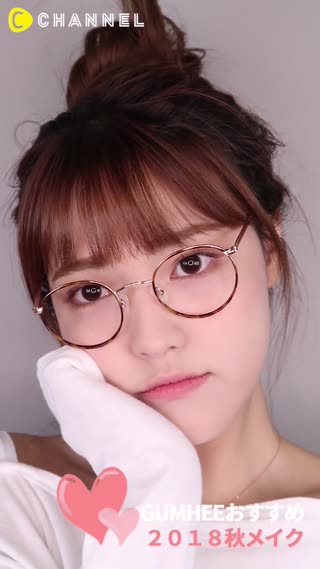 Gumheeおすすめ！２０１８秋メイク