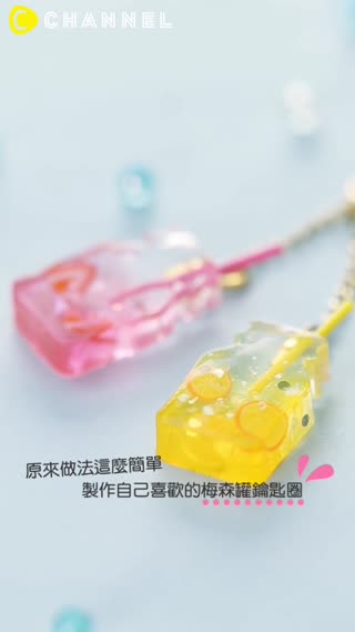 原來做法這麼簡單♡製作自己喜歡的梅森罐鑰匙圈