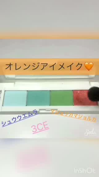 オレンジアイメイク