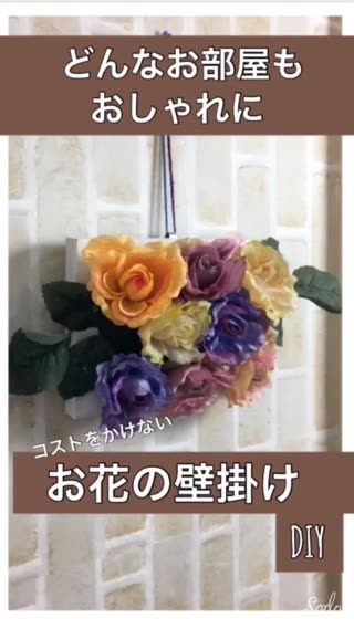 【コストかけてないのに高級感！】おしゃれなインテリア壁掛けDIY