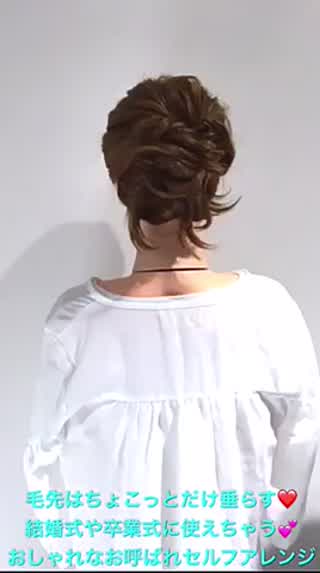 結婚式や卒業式に使えちゃう‼️ちょこっと垂らしたお洒落お呼ばれセルフアレンジ‼️