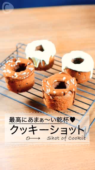 最開心的乾杯〜♥蛋糕酒杯