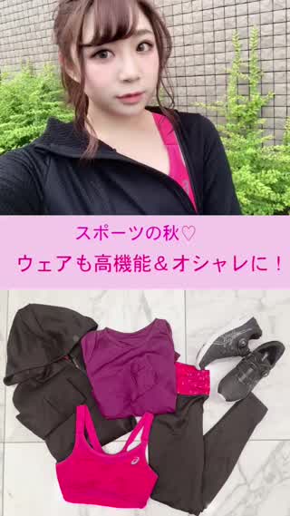 【PR】スポーツの秋！ウェアも高機能&おしゃれにコーディネート！