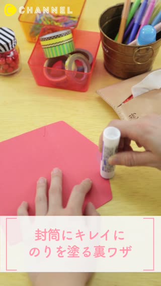 封筒にキレイにのりを塗る裏ワザ Peachy ライブドアニュース