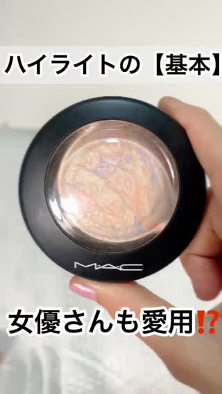 ハイライトの基本♡女優さんも愛用！？