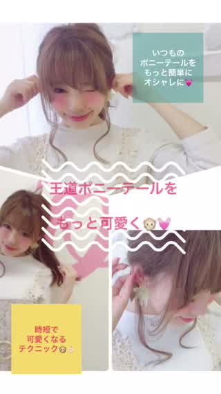 【ポニーテールアレンジ】ひと手間加えて大人ポニーテールに！
