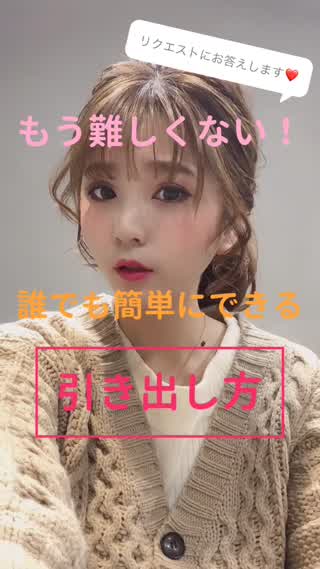 誰でもできる簡単な引き出し方❤