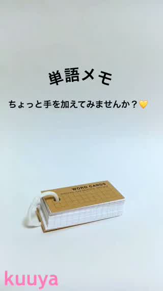 【雑貨】シンプル単語メモが簡単にキュートデザインに変身！
