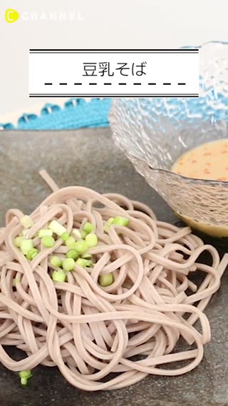 豆乳そば