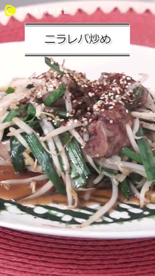 ニラレバ炒め