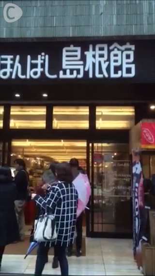 日本橋の島根県アンテナショップ【島根館】！