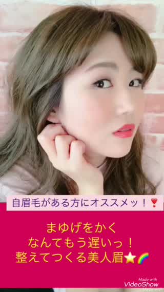 \\眉毛をかくのはもう遅いっ！眉毛を整えてつくる美人眉//