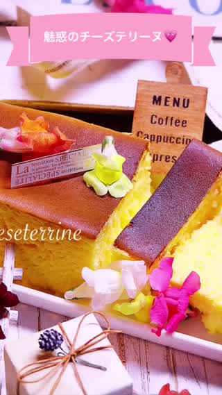 お家で簡単魅惑のチーズテリーヌ