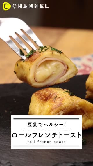 フレンチトーストレシピ！豆乳で作るヘルシーでおしゃれな朝ごはん