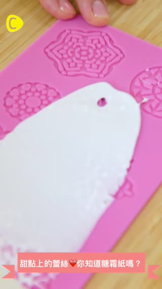 甜點上的蕾絲♡你知道糖霜紙嗎？