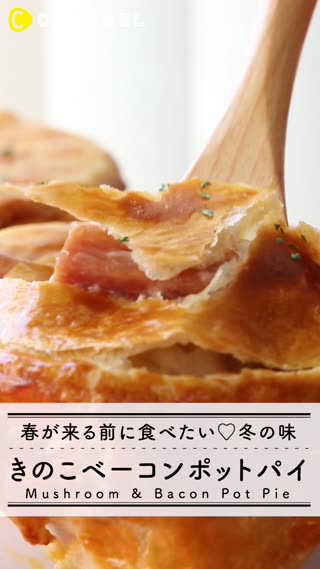 簡単ポットパイ♡自宅でできちゃうカフェごはん