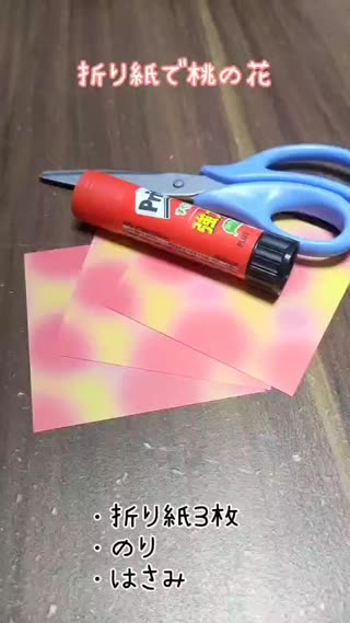 折り紙で桃の花