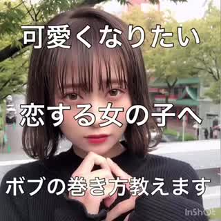 人気爆発💥保存数5000超え！？超かわいい巻き方