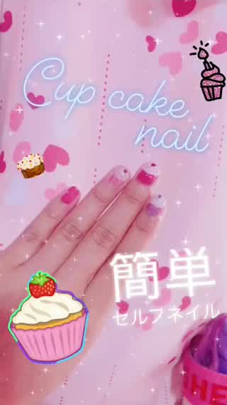 【ネイル】カップケーキ風のセルフネイルが超簡単？！