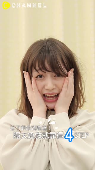 忘了卸妝就睡著！隔天急救就靠這４STEP