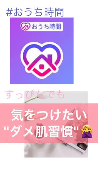 すっぴんだからこそ気をつけたい"ダメ肌習慣"