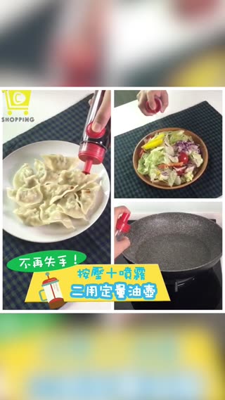 不怕手滑倒太多!【按壓式定量油壺】