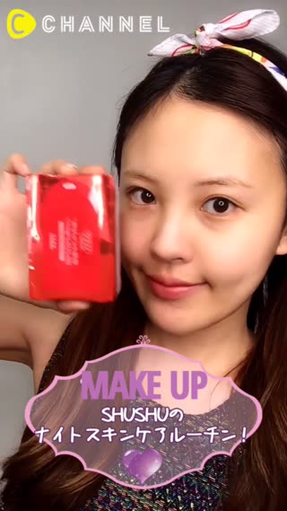 SHUSHUのナイトスキンケアルーチン！
