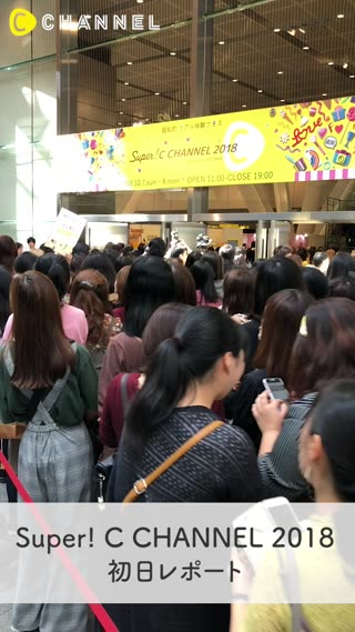 女の子のためのお祭り！Super! C CHANNEL1日めはどうだった？