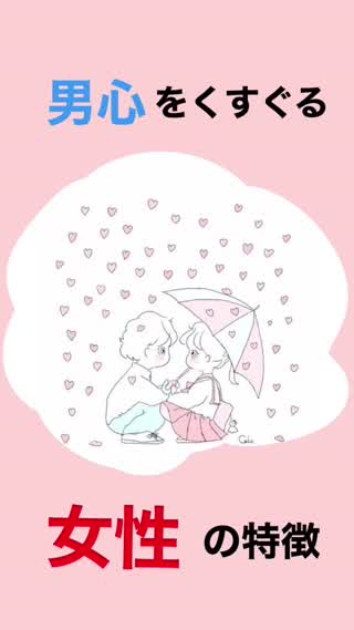男心をくすぐる女の子の特徴
