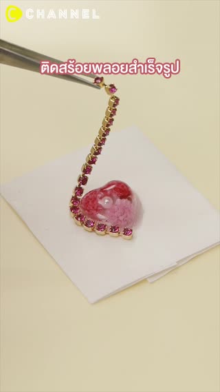 จิวเวลรี่สวยหรูคลาสสิค เราก็ประดิษฐ์ได้