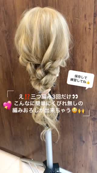 三つ編み3回で可愛すぎるくびれなしの編みおろし♪＊