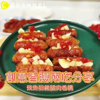 C ChannelX全家飛魚卵雞腿肉香腸