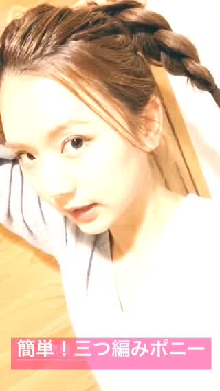 簡単！おしゃれポニーのhow to♡