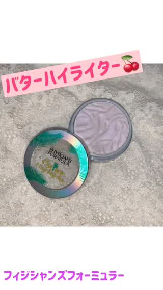 バターハイライター🍒