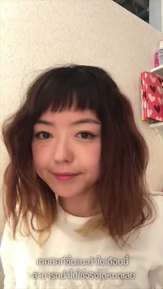 ทำผมทรงคลื่น ช่างทำผมสอนเองจ้า