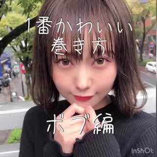 インスタでバズった😳ボブ巻き1位✨✨