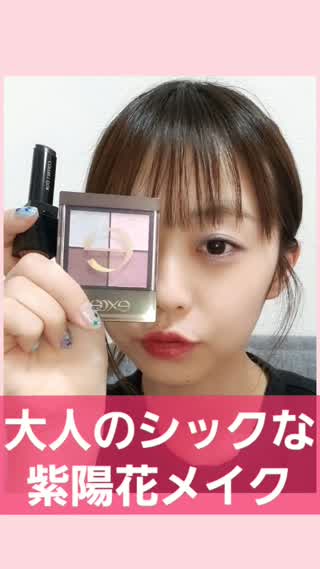 紫陽花メイク<シックで大人っぽく！>