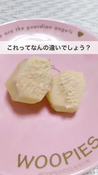 この繊維の残りは何が違うの？