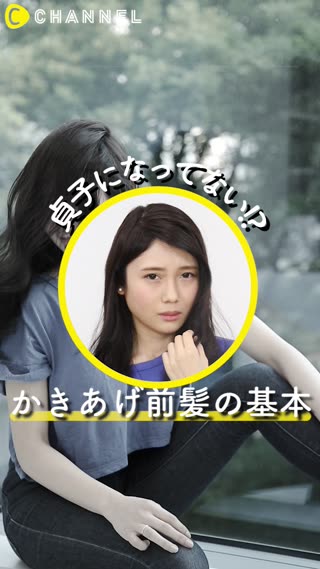 貞子になってない！？かきあげ前髪の基本
