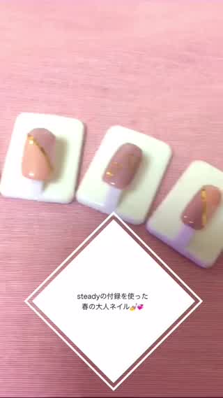 steadyの付録を使って春の大人ネイル！