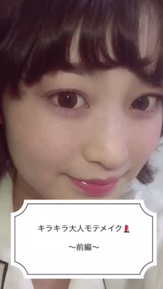 キラキラ大人モテメイク( ˊᵕˋ )前編