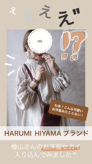 毎日 着たい！！この秋惚れたワンアイテム *.