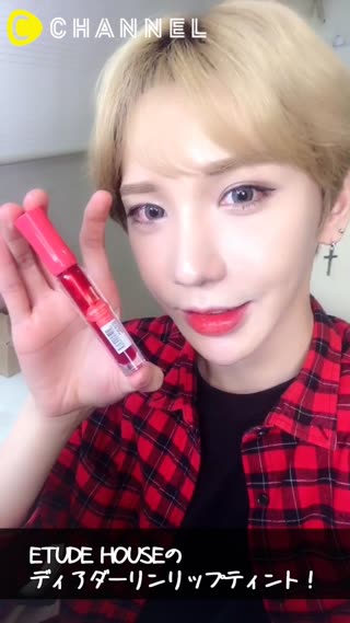 【韓国コスメ】薄くても濃くてもOKな万能ティント❤️