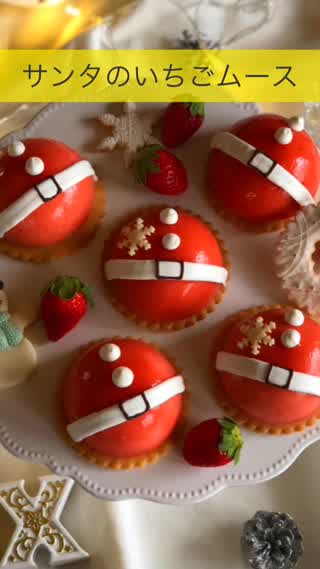 サンタのいちごムース
