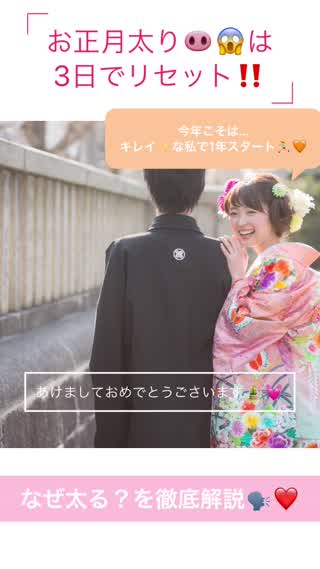 お正月太りは3日で解消！なぜ太る？解消法まで徹底解説