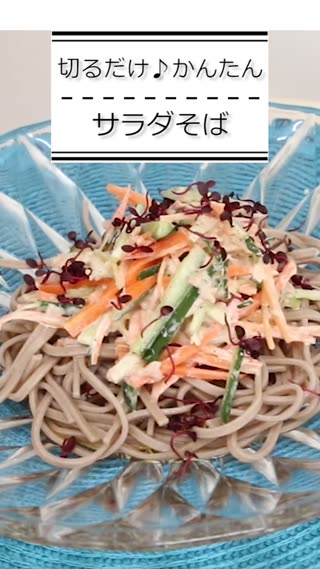 サラダそば